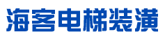 無(wú)錫市?？碗娞菅b潢有限公司